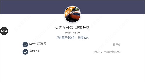 火力全开2