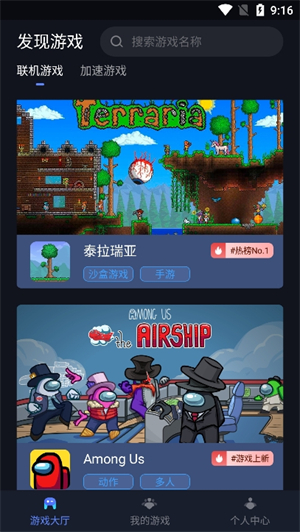蒲公英联机