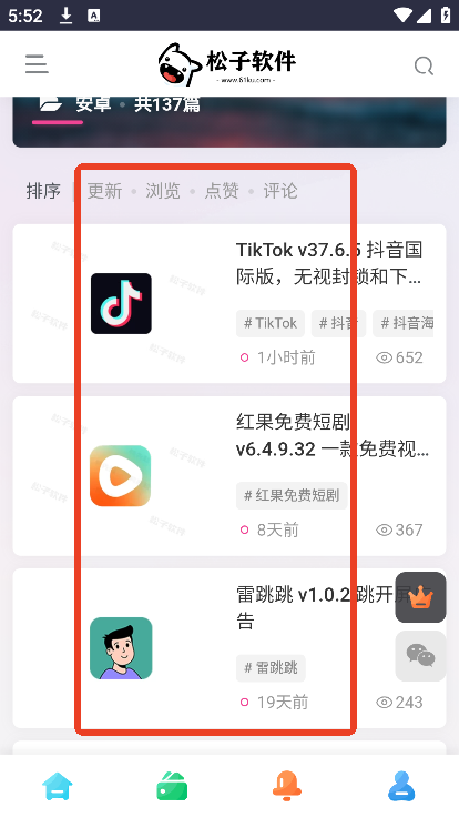 松子软件库