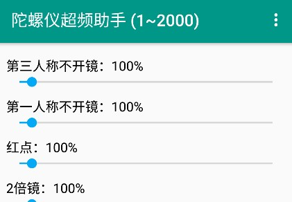 陀螺仪助手