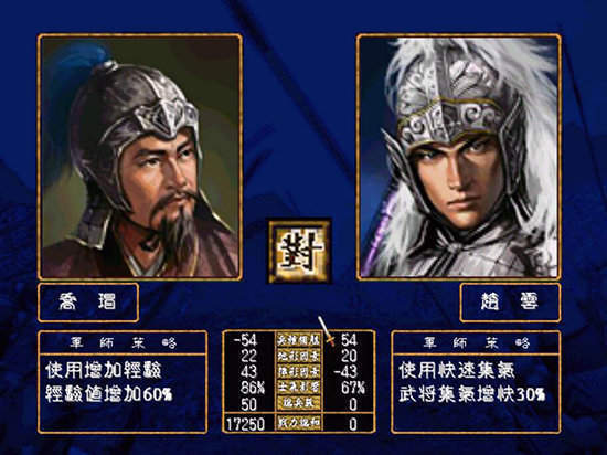 三国群英传一中文原版