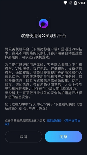 蒲公英联机