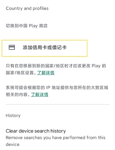 Google Play商店