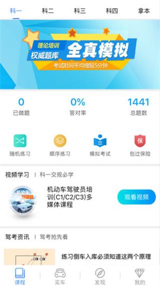 驾驶理论学习