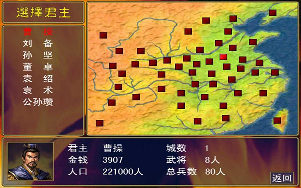 三国群英传一中文原版