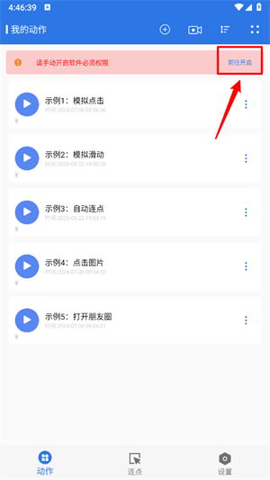 小明连点器