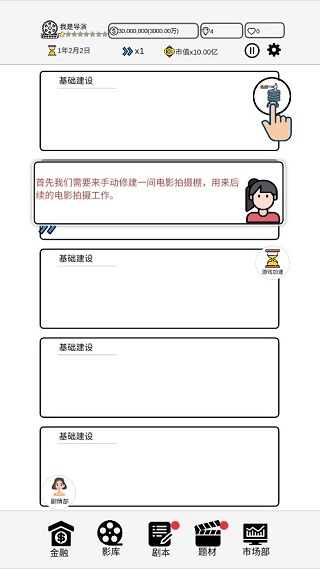 我是导演