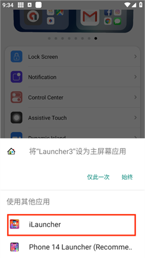 ios17启动器安卓版