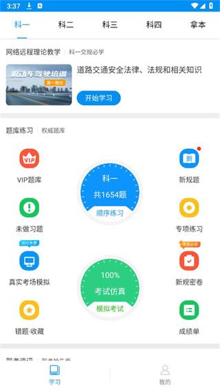 驾驶理论学习
