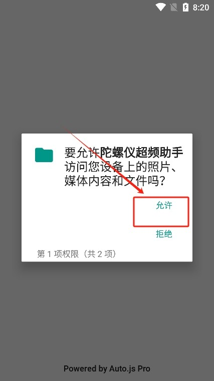 陀螺仪助手