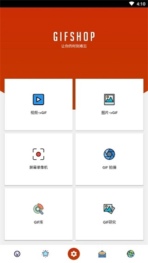 GIFShop汉化版