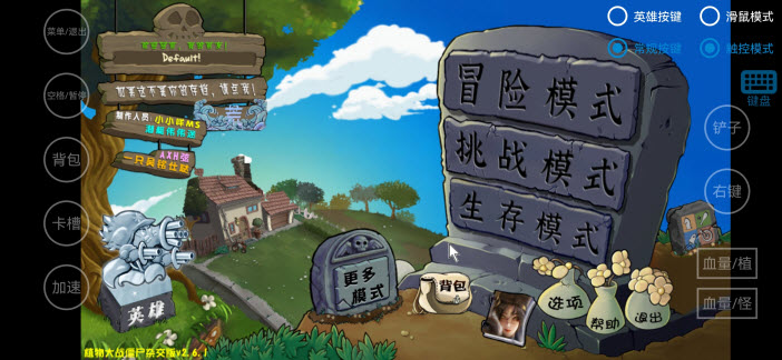 植物大战僵尸混合版手游