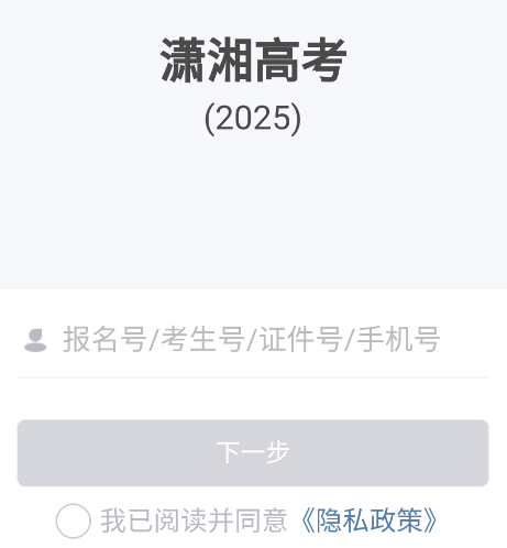 潇湘高考老版