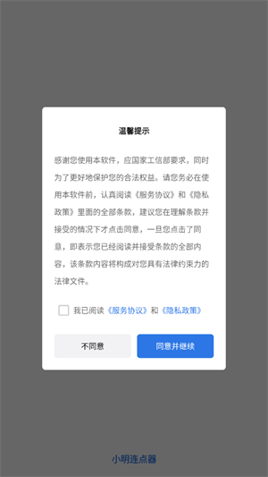 小明连点器