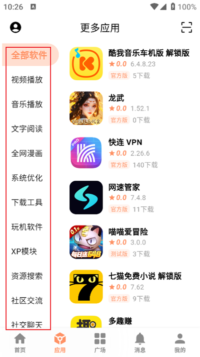毒社区软件库