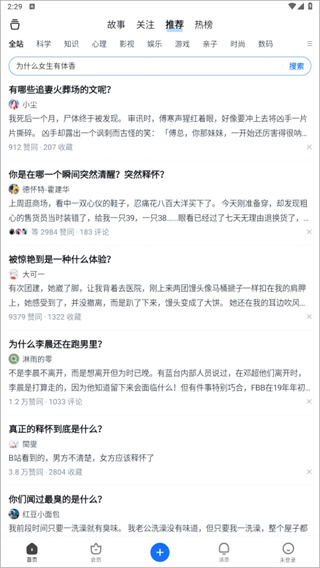 知乎极速版