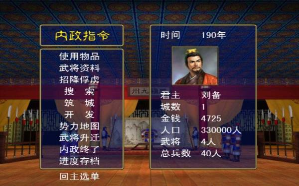 三国群英传一中文原版