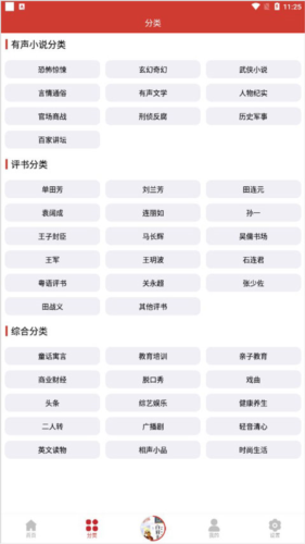 老白听书纯净版