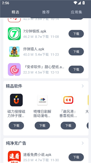 软仓手机版