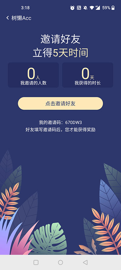 树懒Acc官方版