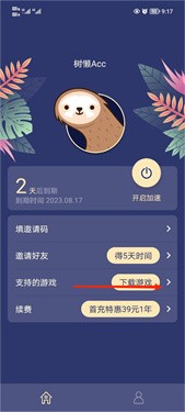 树懒Acc官方版
