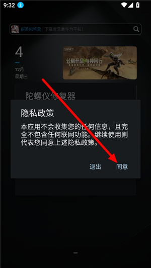 陀螺仪修复器陀7.0