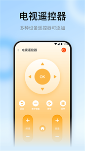 悟空遥控器最新版