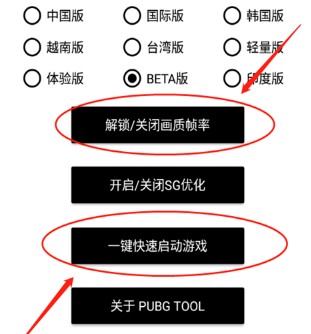 PUBG Tool画质提升软件120帧