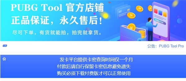 PUBG Tool画质提升软件120帧