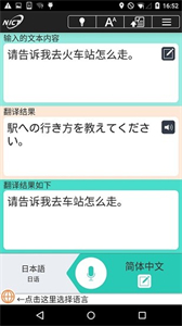 VoiceTra翻译应用