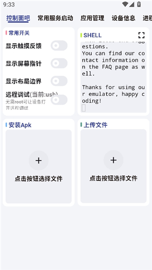 ADB工具箱
