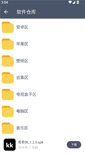 软仓手机版
