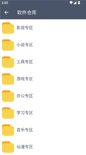 软仓手机版