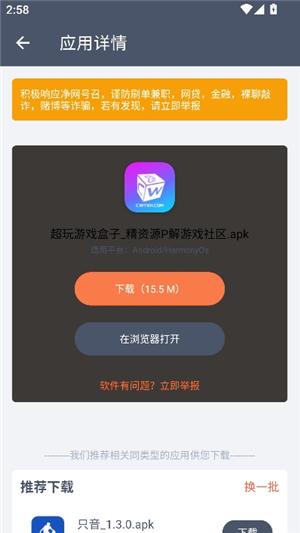 软仓手机版