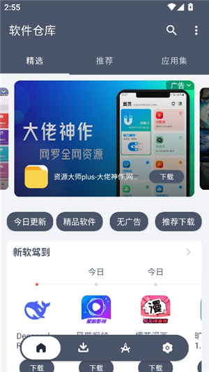 软仓手机版