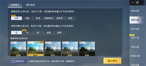 pt画质助手超高清120帧