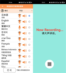 VoiceTra翻译应用