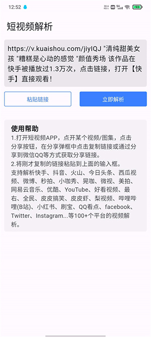 贤者短视频解析
