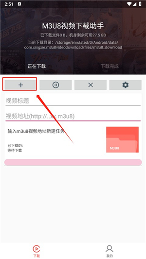 m3u8下载工具