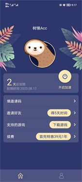 树懒Acc官方版