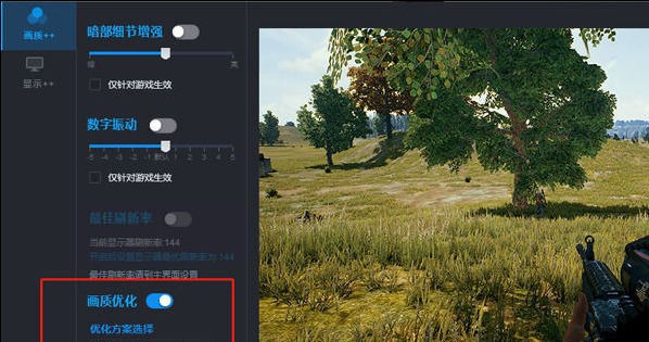 pt画质助手超高清120帧安全下载