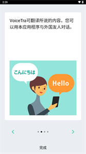 VoiceTra翻译应用