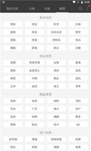 六月听书网有声小说
