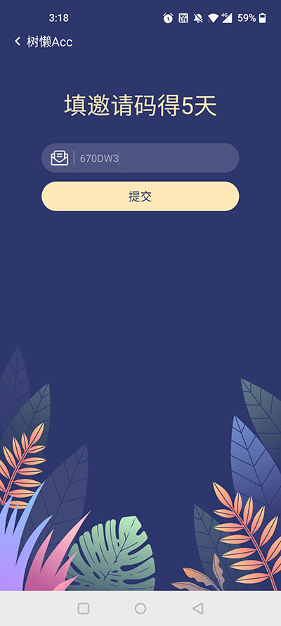 树懒Acc官方版