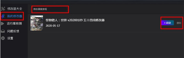 风灵月影修改器