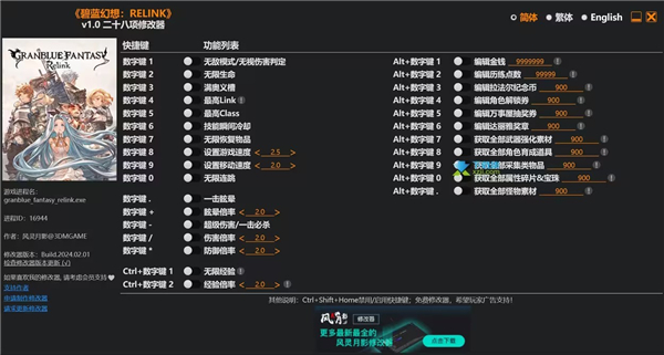 风灵月影修改器