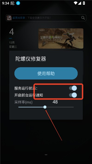 陀螺仪修复器陀7.0