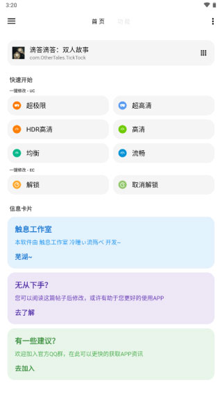 lt画质助手2025