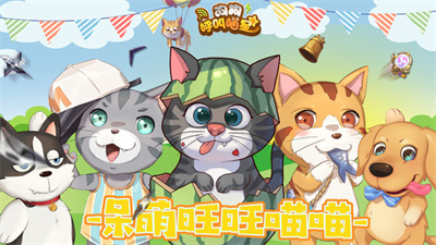 狗狗呼叫喵星内置菜单