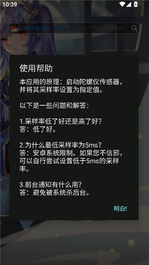 陀螺仪修复器陀7.0